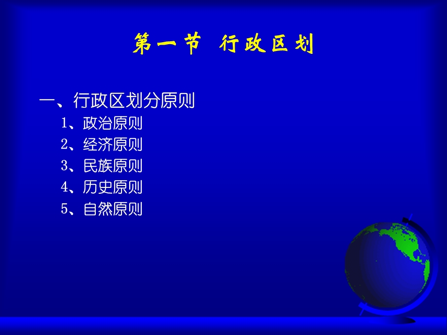 第十四章区划.ppt_第2页