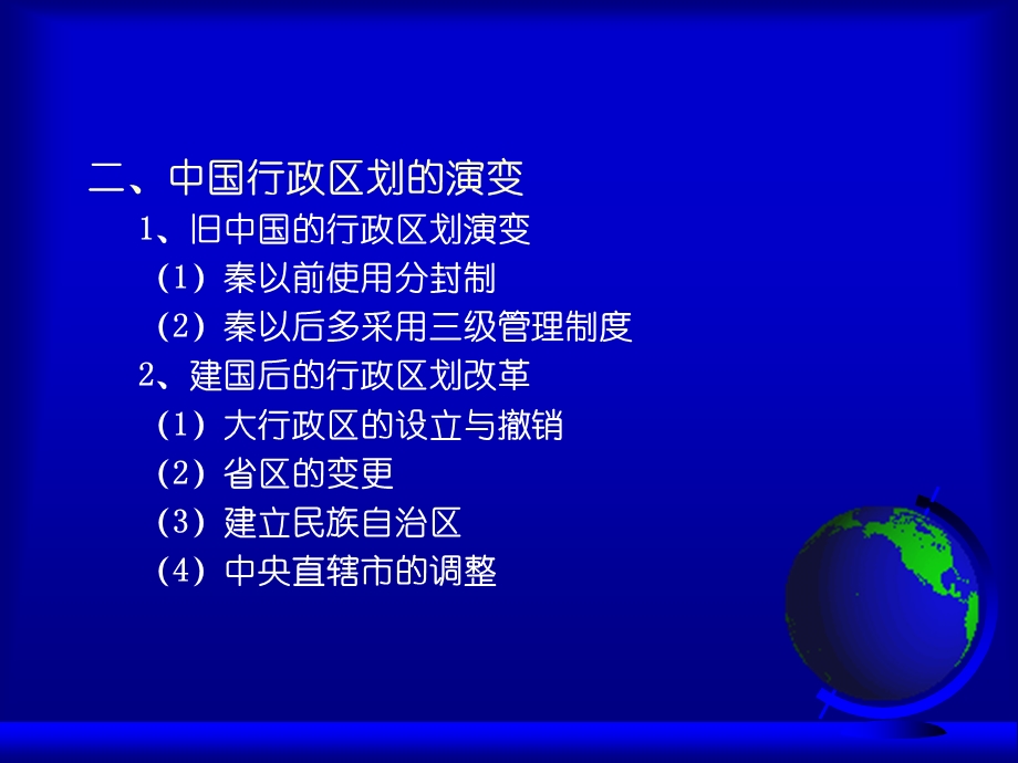 第十四章区划.ppt_第3页