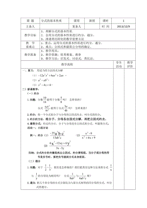 分式的约分通分（师）.doc