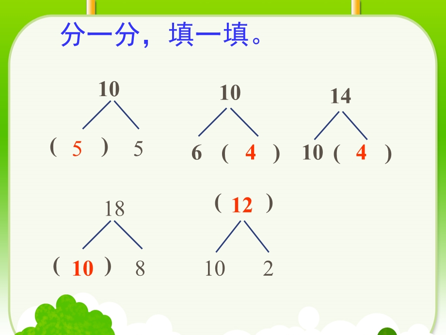 十几减9课件金爱民.ppt_第3页