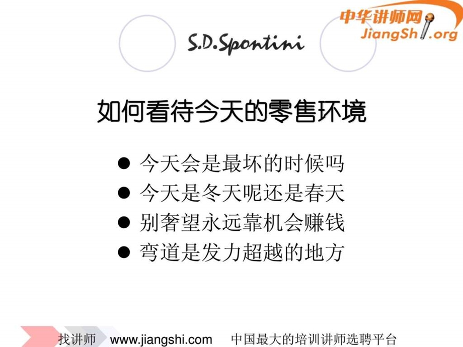 冠军店铺特训营1天版王建四中华讲师网.ppt.ppt_第2页