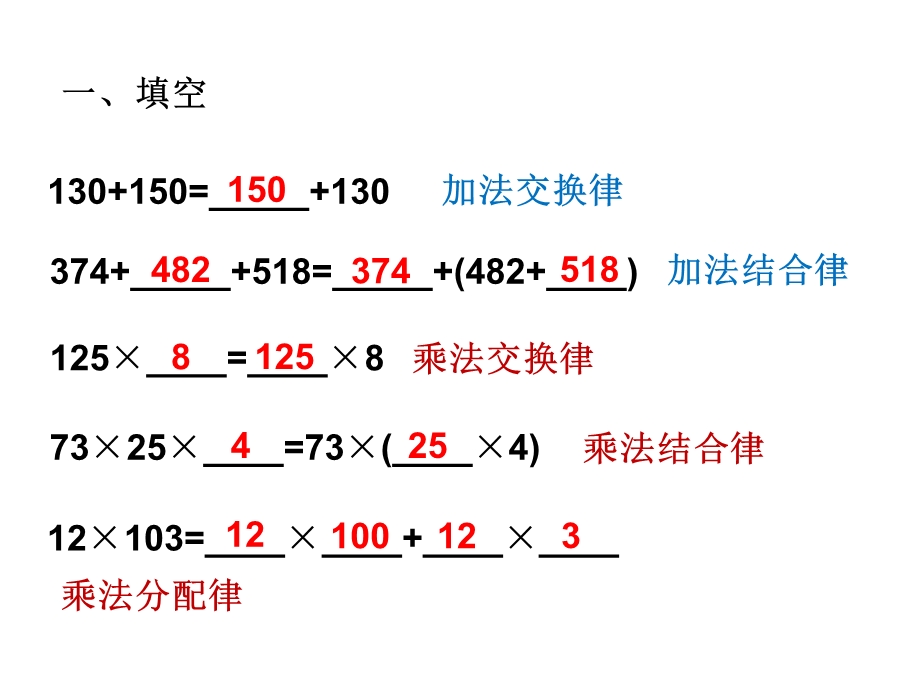 加减计算的灵活应用-四年级下-人教版.ppt_第1页