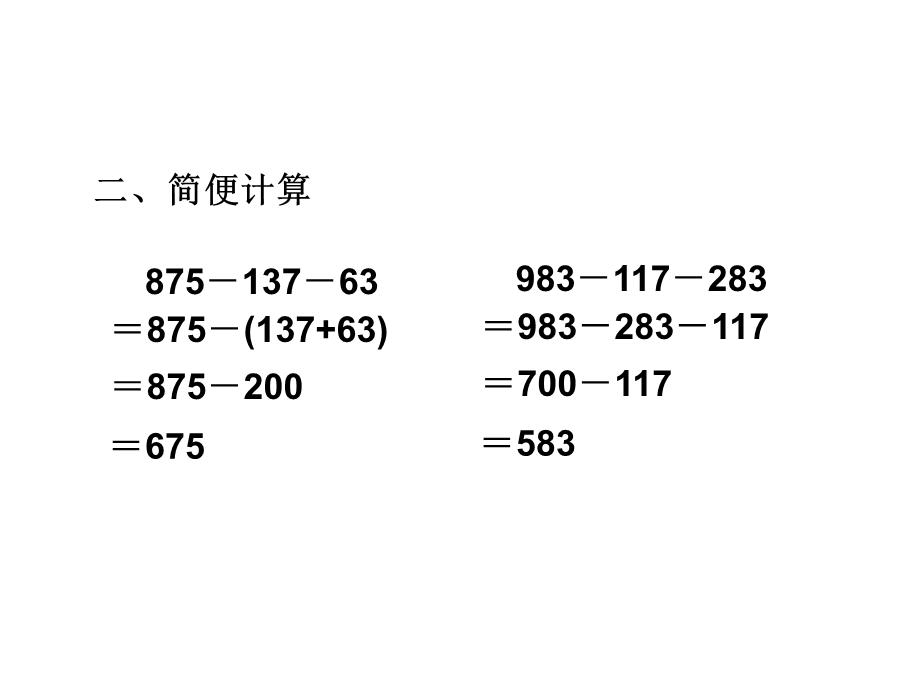 加减计算的灵活应用-四年级下-人教版.ppt_第3页