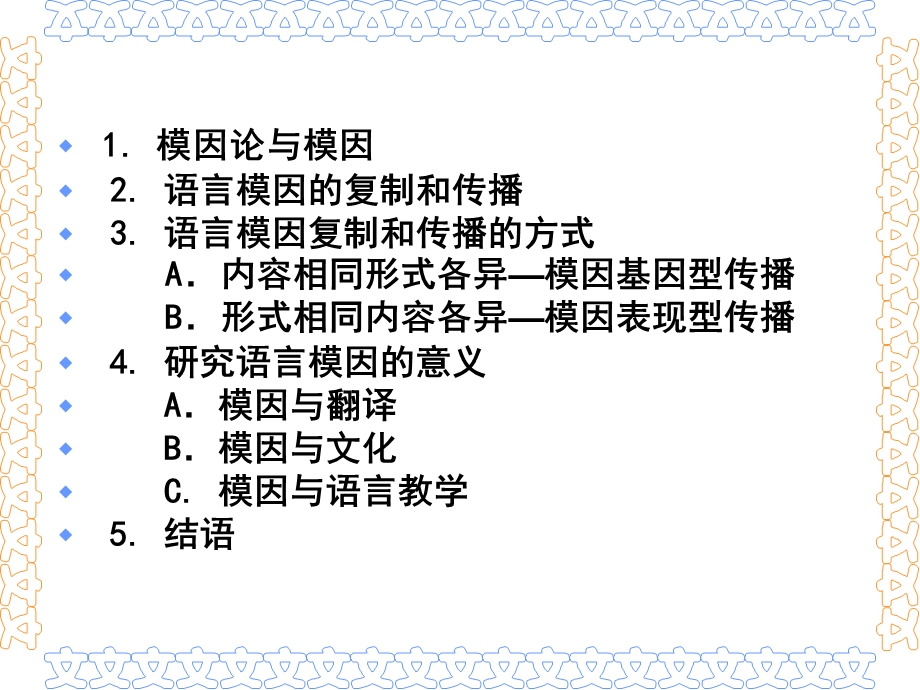 中国语用学研究会.ppt_第2页