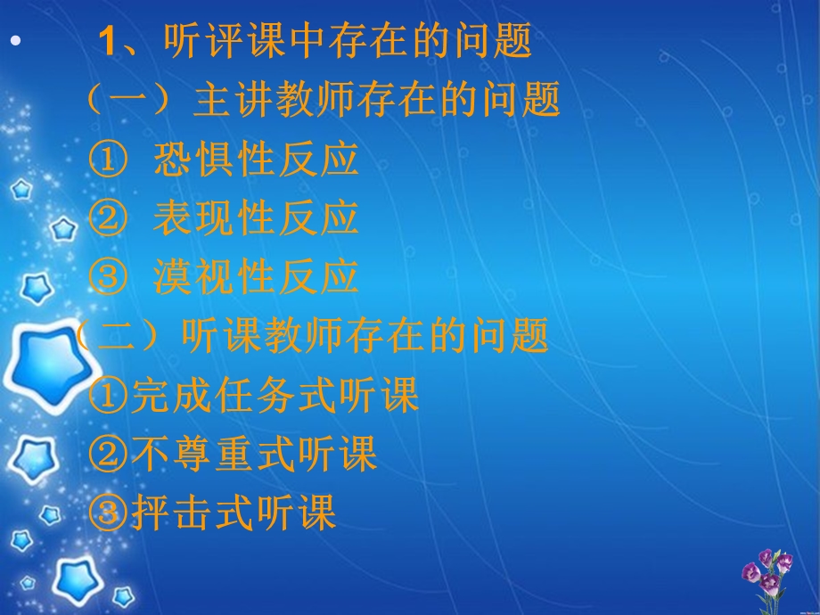 听评课中的有关问题.ppt_第3页