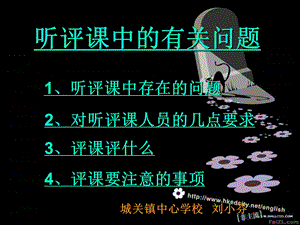 听评课中的有关问题.ppt