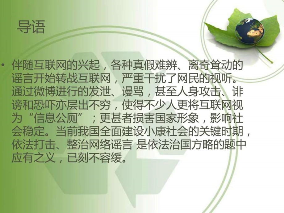 网络谣言分析.ppt.ppt_第3页