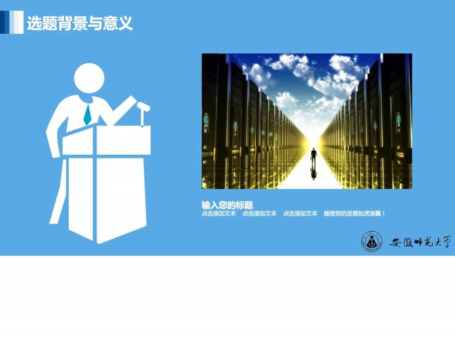 安徽师范大学简约动态大学生毕业论文PPT模板可编辑图文.ppt.ppt_第3页