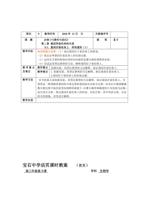 基因在染色体上伴性遗传1复习教案.doc