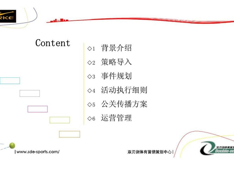 鸿星尔克上海atp1000大师赛球童选拨及系列活动建议方案.ppt_第2页