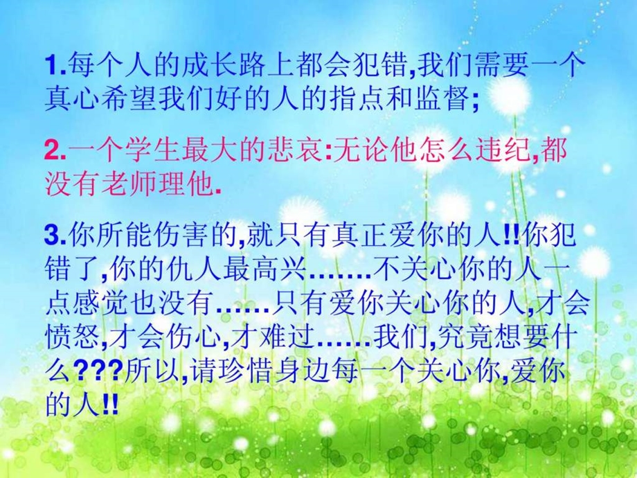 发扬团队精神争取成功.ppt_第2页