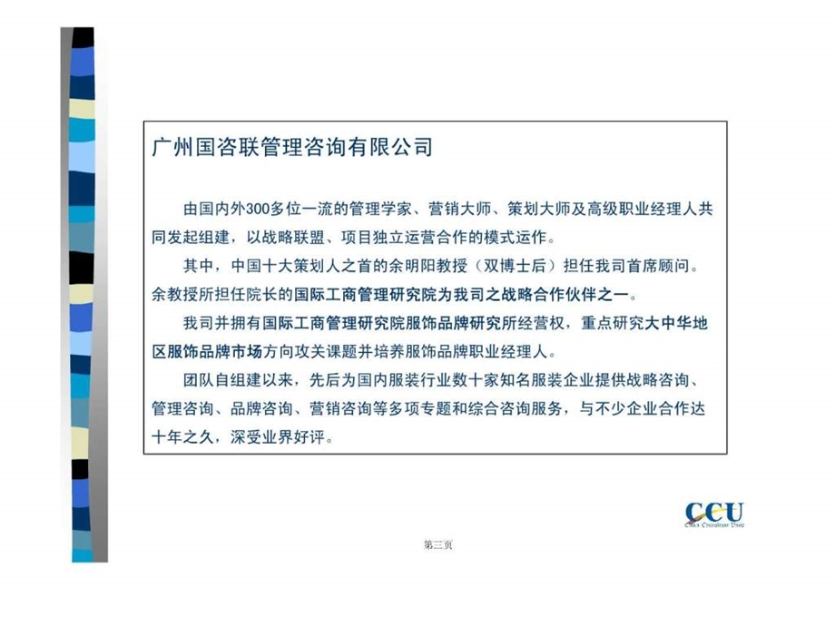 哈芭服装品牌中国市场推广策划提案.ppt.ppt_第3页