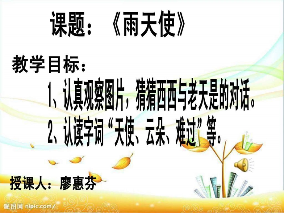 故事雨天使图文.ppt.ppt_第1页