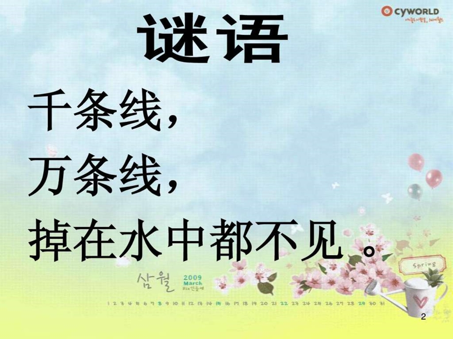 故事雨天使图文.ppt.ppt_第2页