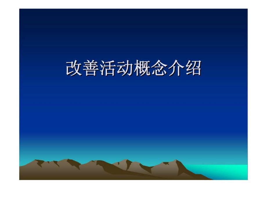 如何做好问题分析与改善黄彩庭.ppt_第2页