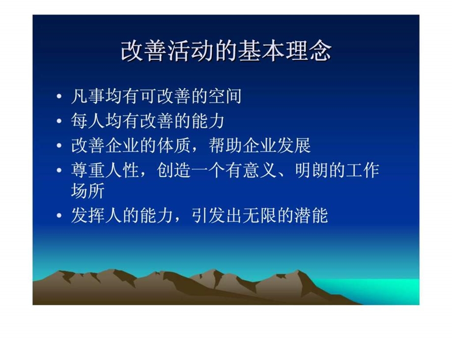 如何做好问题分析与改善黄彩庭.ppt_第3页