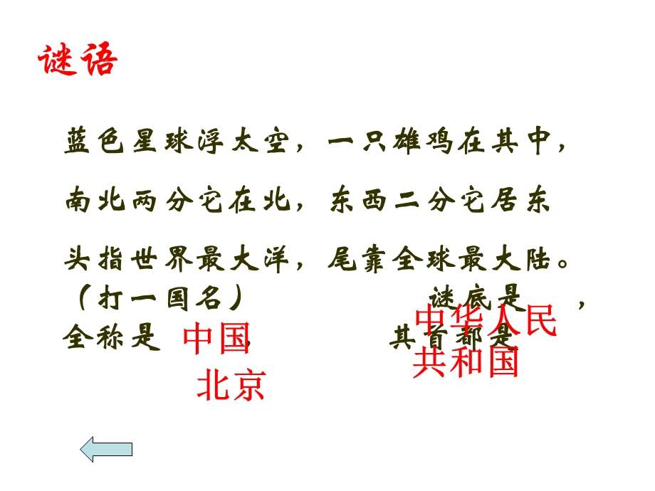 八年级地理上册1-1-1.ppt_第2页