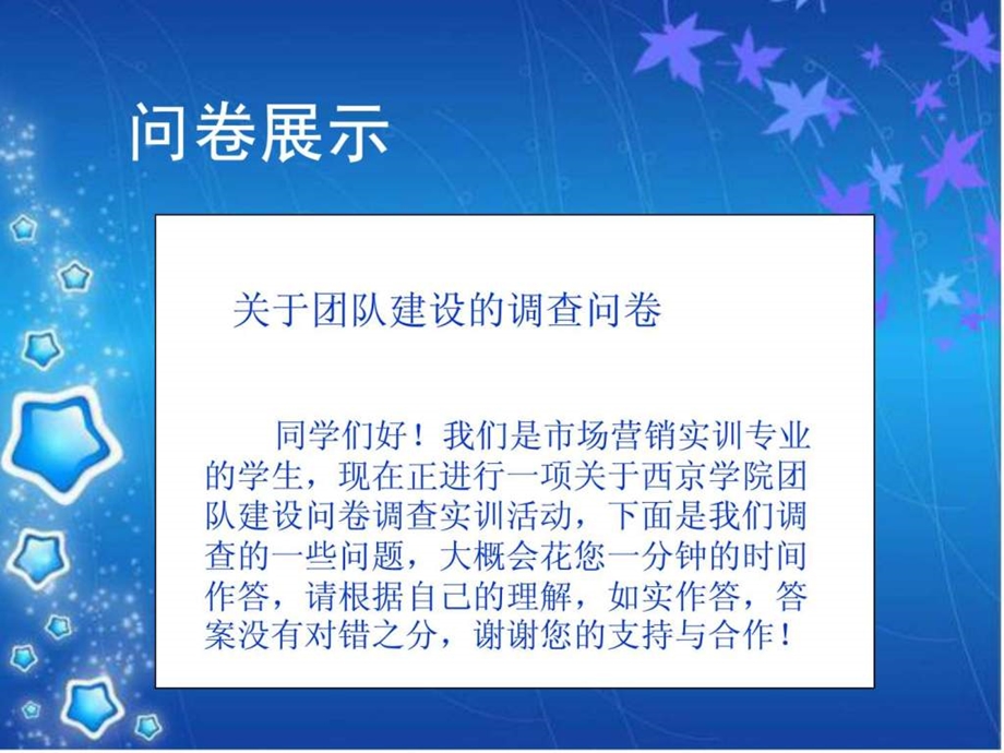 关于团队建设的的调查问卷图文.ppt.ppt_第2页