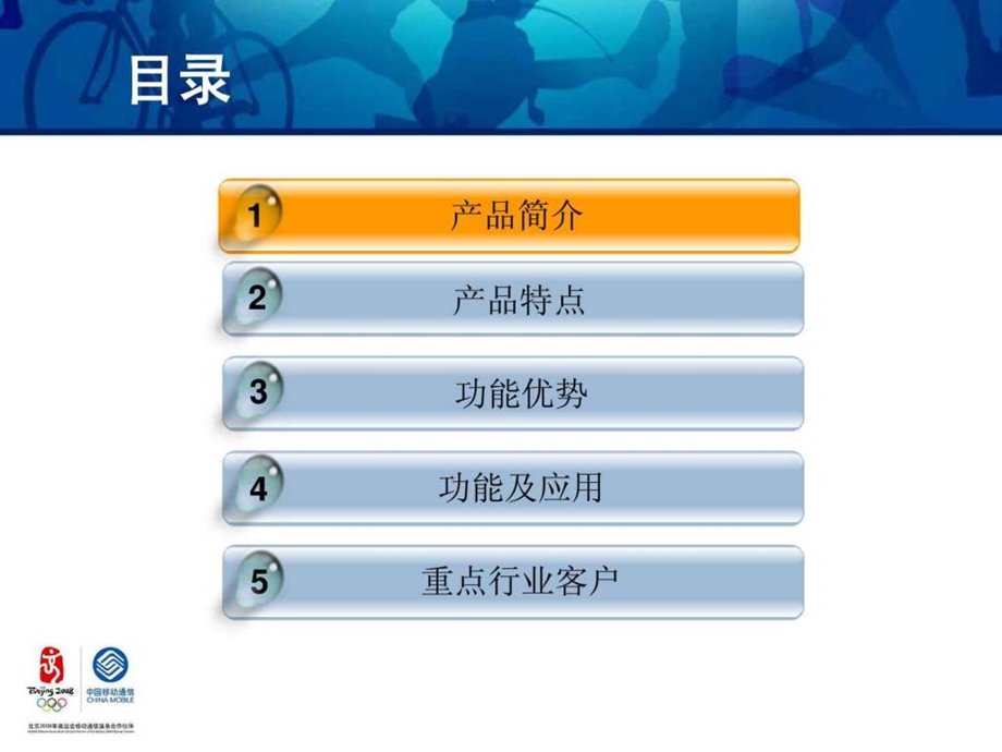 企业商务助理短信介绍.ppt_第2页