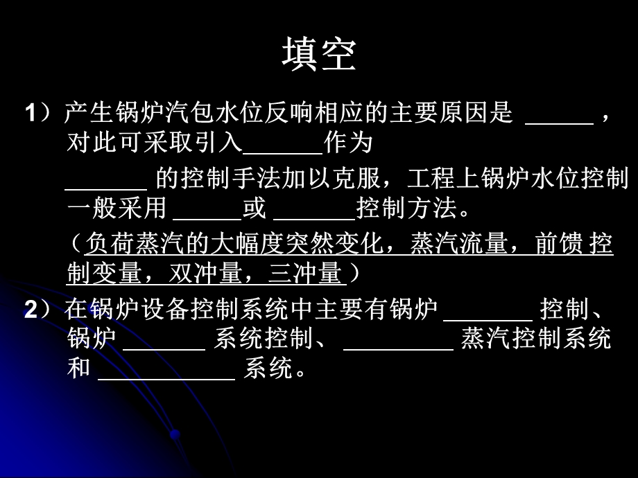 宋彤过程控制工程习题例题21.ppt_第2页