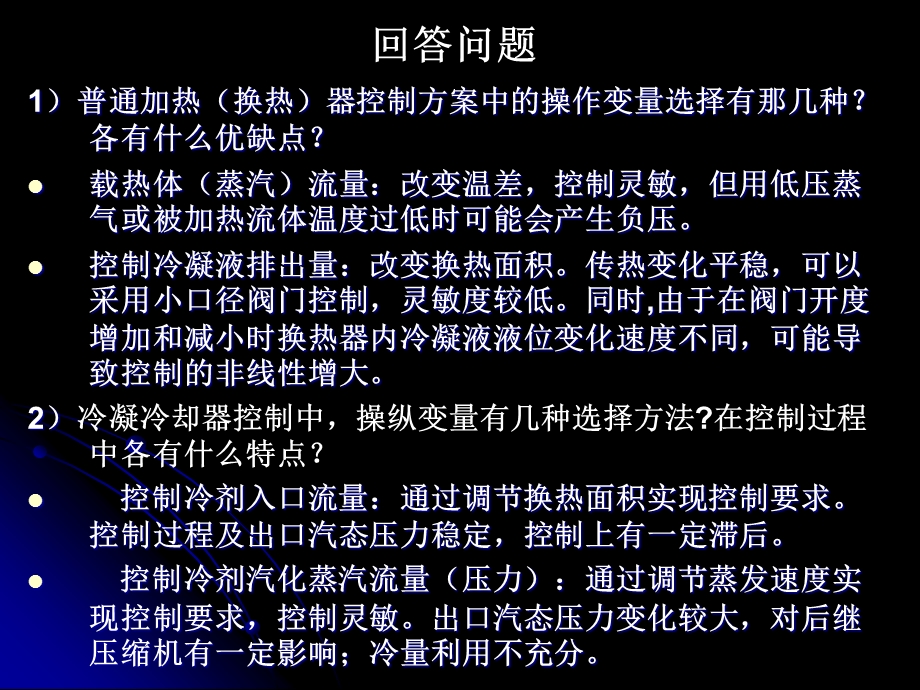 宋彤过程控制工程习题例题21.ppt_第3页