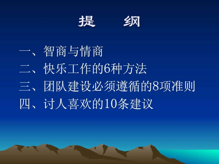 快乐工作yu团队精神.ppt_第2页