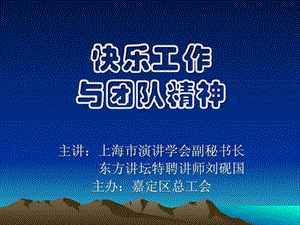 快乐工作yu团队精神.ppt