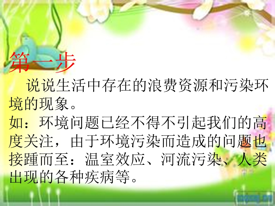 人教版六上写作四.ppt_第3页