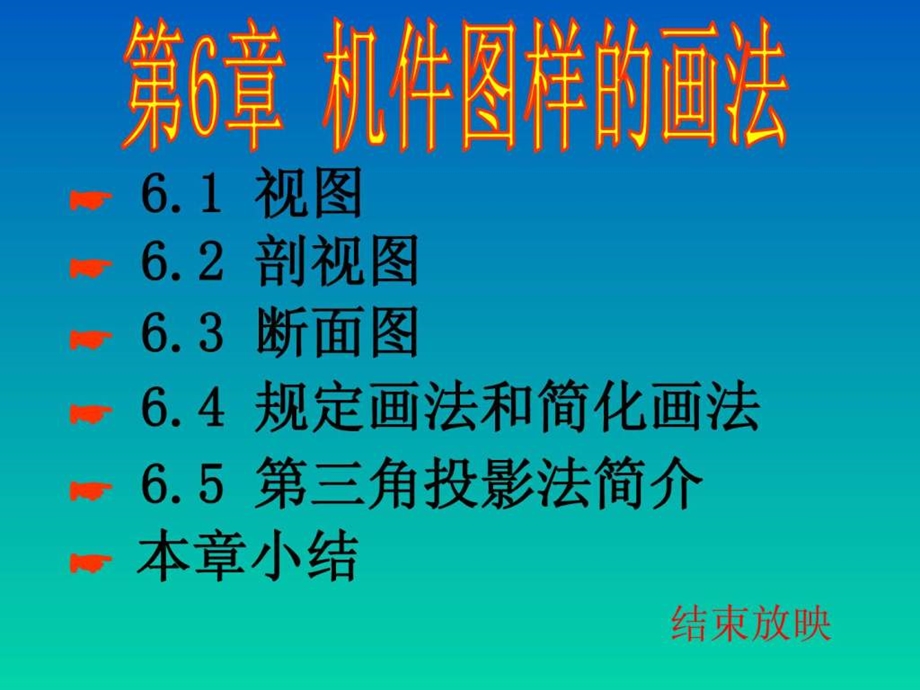 清华大学机械制图教程.ppt_第1页