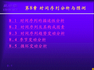 第8章时间序列分析与预测.ppt