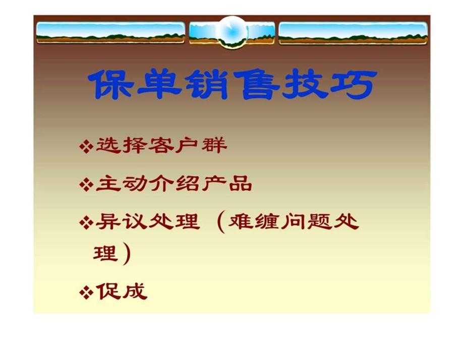 销售技巧与话术1539704298.ppt_第3页