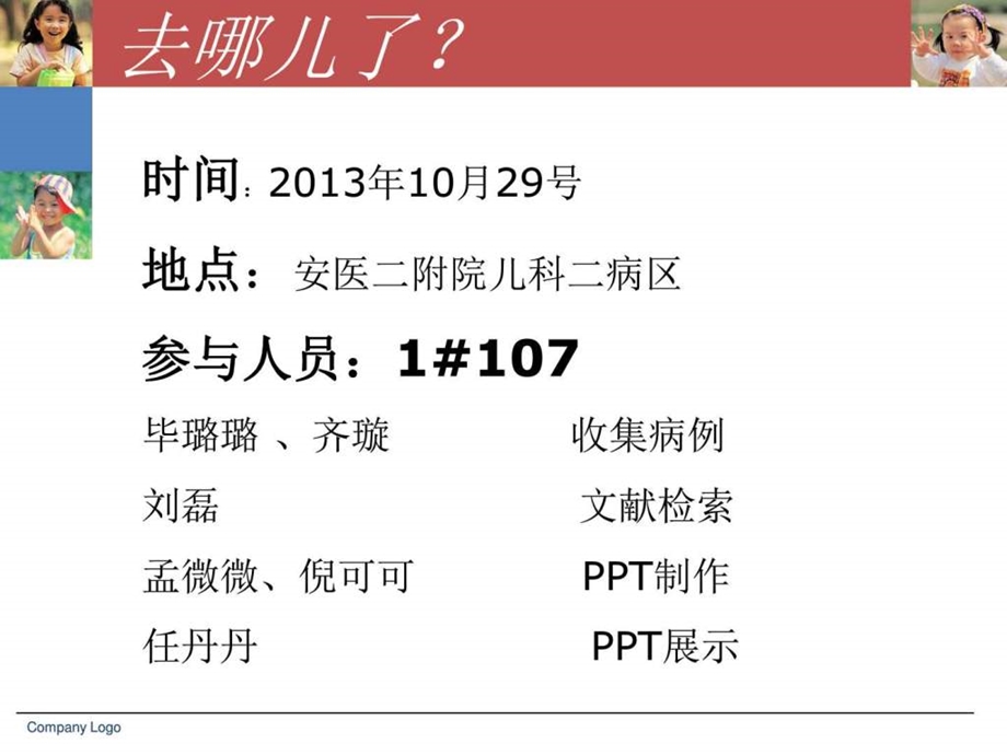 儿科护理查房图文.ppt.ppt_第2页