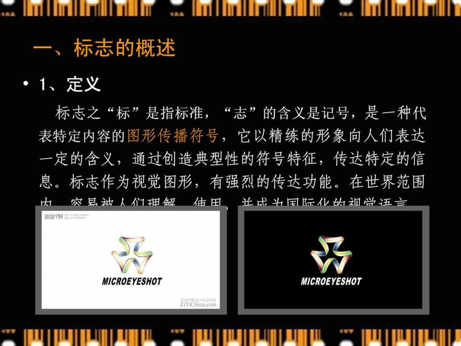 第一章标志设计概述1.ppt.ppt_第1页