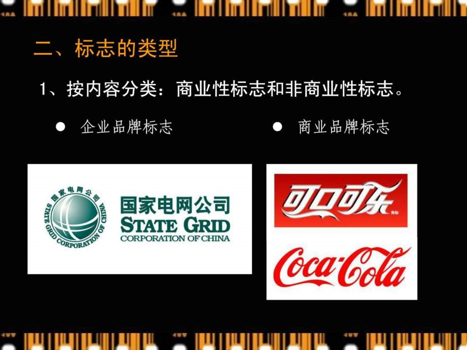 第一章标志设计概述1.ppt.ppt_第3页