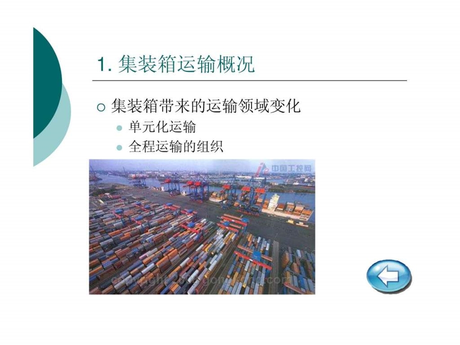 集装箱货物的交接和流转方式.ppt.ppt_第3页