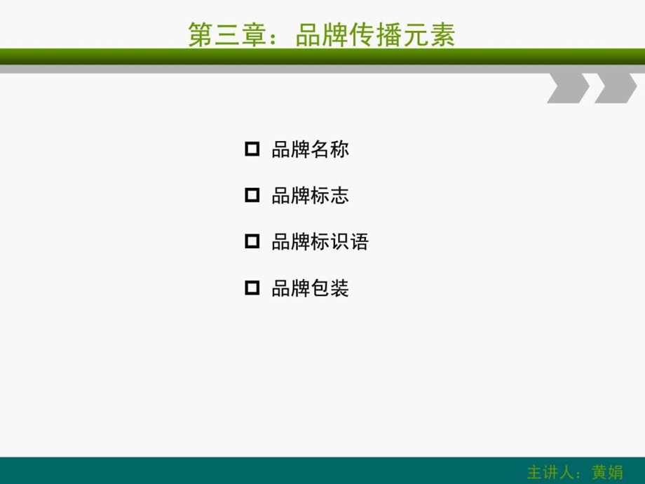 品牌传播学第六课.ppt_第2页