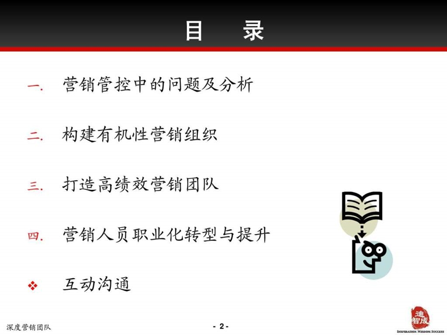 营销组织与团队建设.ppt_第2页