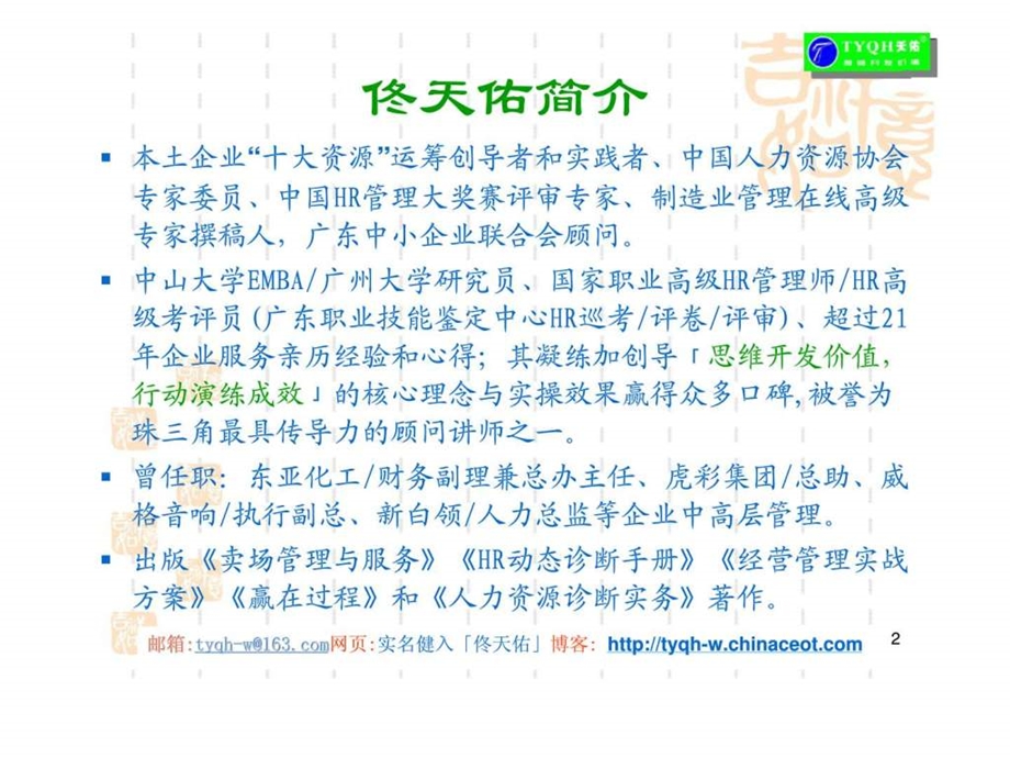 绩效管理课程.ppt_第2页