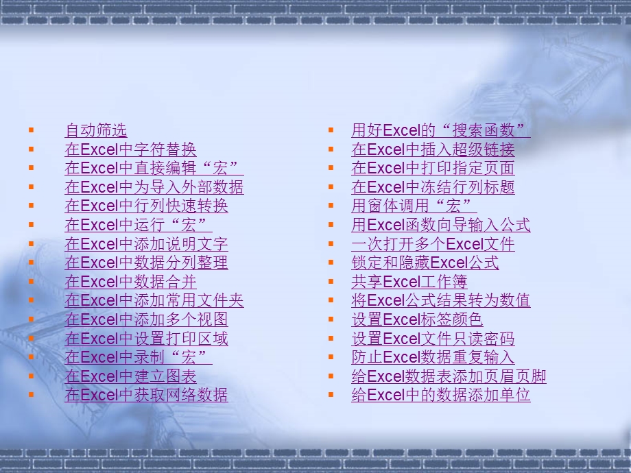 动态PPT的EXCEL教程.ppt_第2页