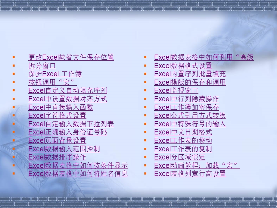 动态PPT的EXCEL教程.ppt_第3页