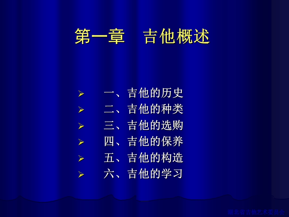 吉他入门与基础乐理01（吉他概述）.ppt_第2页