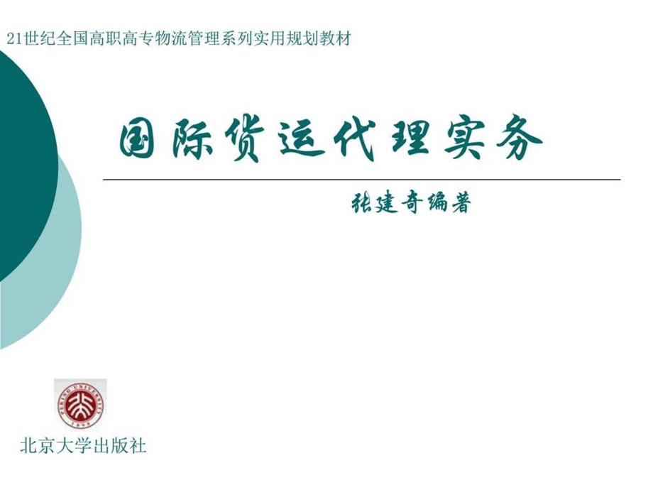 项目5履行国际海运货代合同图文.ppt.ppt_第1页