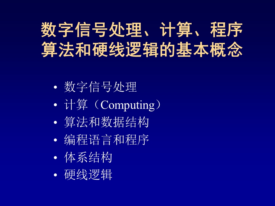 复杂数字逻辑的VerilogHDL设计方法HDLVerilogdesignmethodforcomplexdigitallogic.ppt_第2页