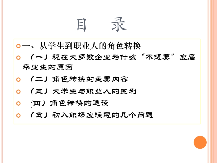 从学生到职业人角色转换.ppt_第2页