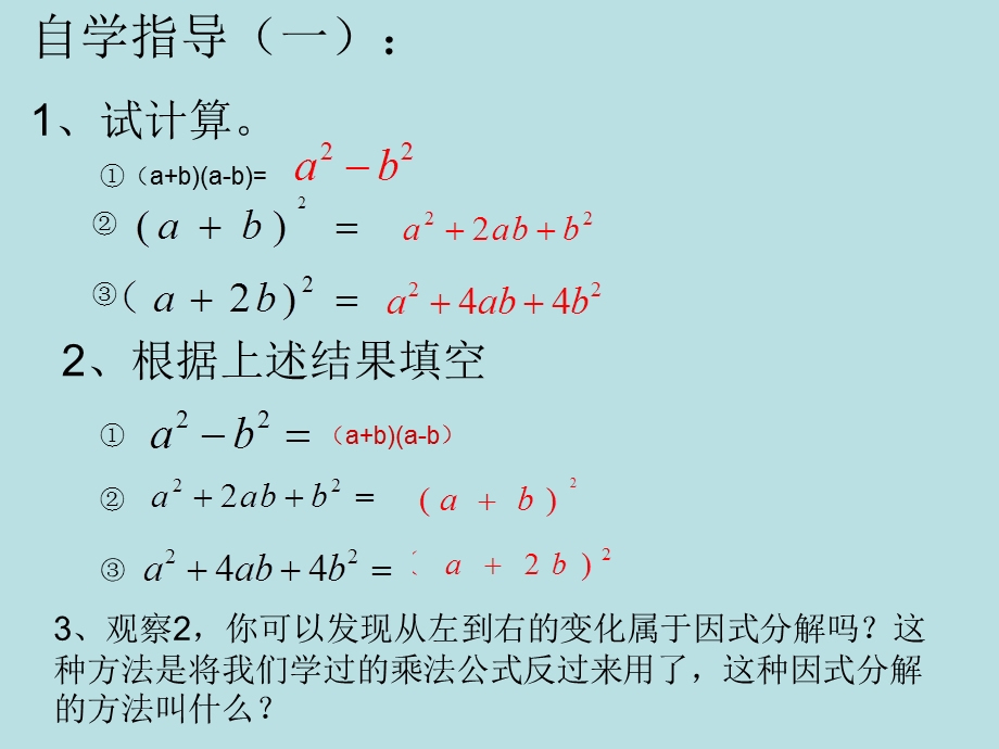 因式分解之公式法.ppt_第3页