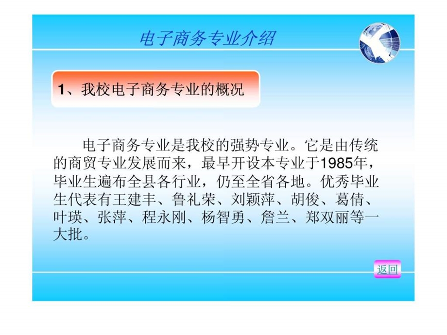 电子商务专业介绍1481349411.ppt_第3页