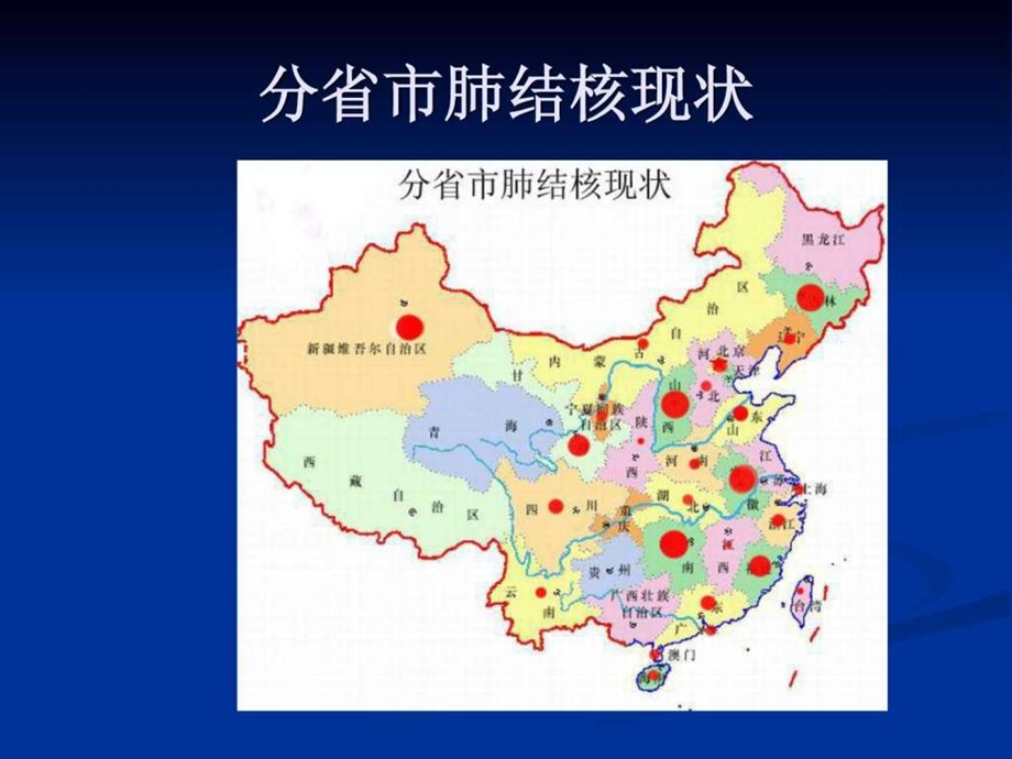 大学生对肺结核的认识和防治常识的调查.ppt.ppt_第3页