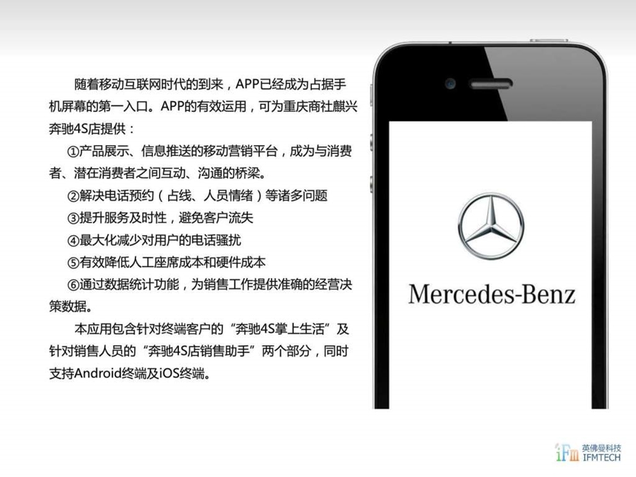 4S店APP策划方案图文.ppt.ppt_第2页