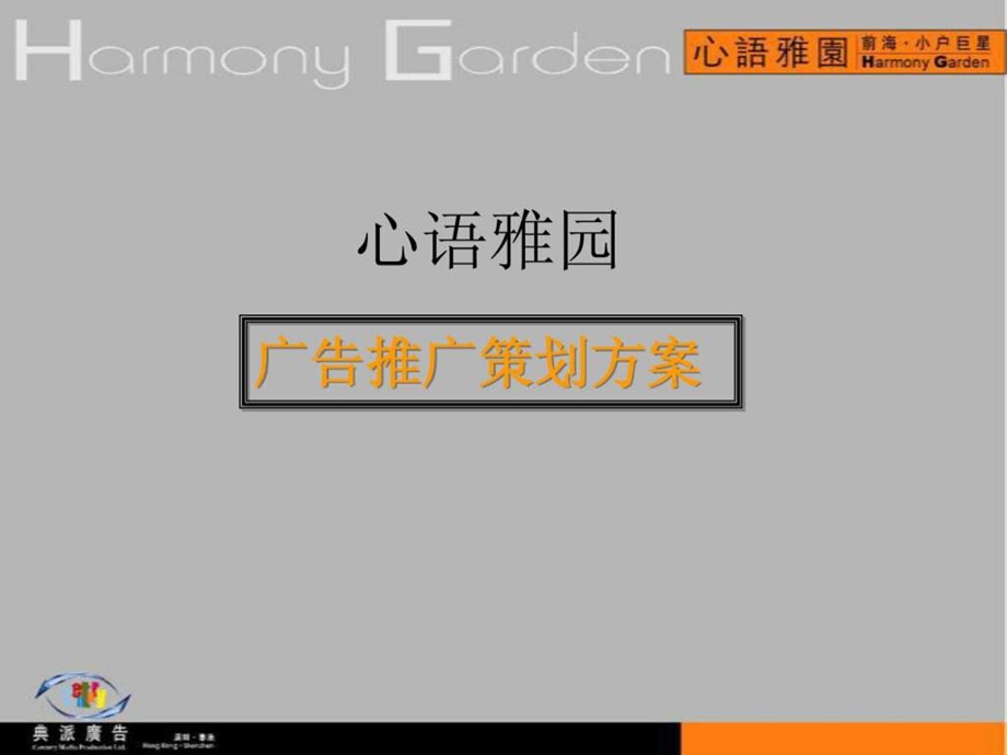 心语雅园整合推广策划方案房地产策划文案.ppt.ppt_第1页