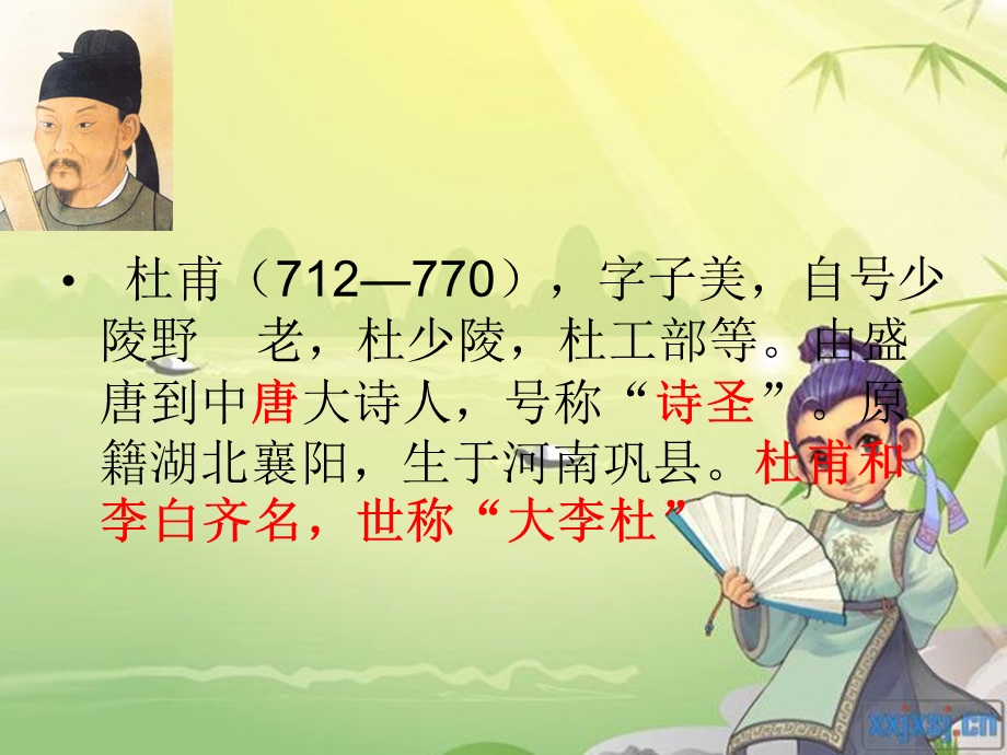 北师大版三年级语文下册古诗两首课件.ppt_第3页